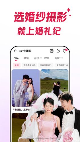 婚礼纪软件封面
