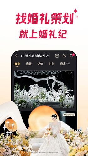 婚礼纪软件封面