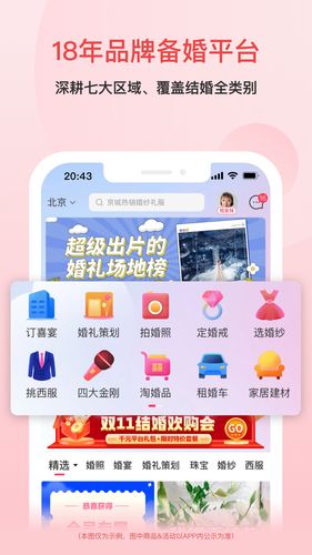 婚芭莎软件封面