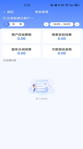 慧生活798商家版软件封面