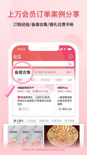 婚芭莎软件封面