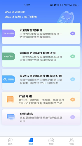 慧生活798商家版软件封面
