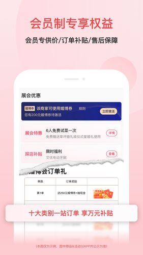 婚芭莎软件封面