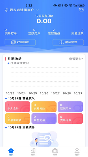 慧生活798商家版软件封面