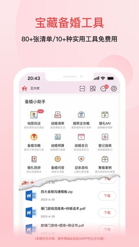 婚芭莎软件封面