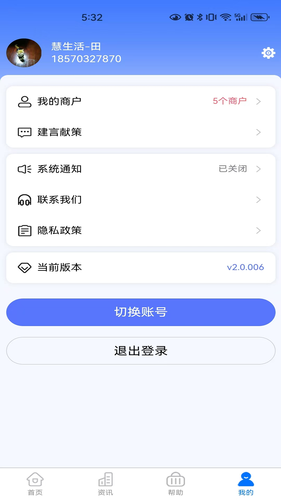 慧生活798商家版软件封面