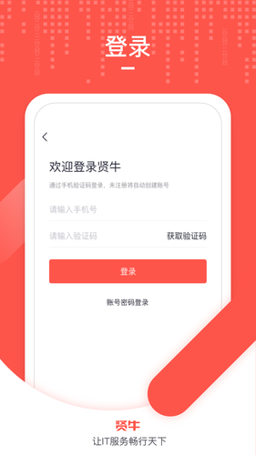 贤牛商家版软件封面