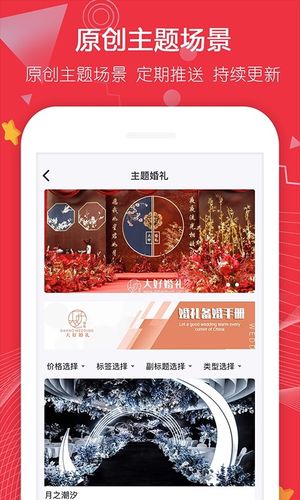 大好婚礼软件封面