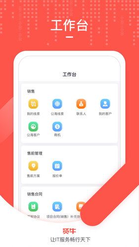 贤牛商家版软件封面