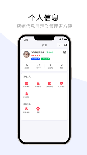 宠夫子商家版软件封面
