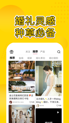 星阑婚礼软件封面
