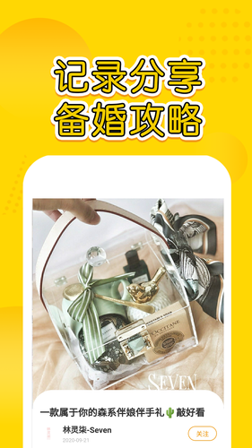 星阑婚礼软件封面