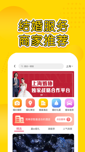 星阑婚礼软件封面