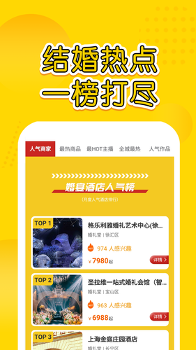 星阑婚礼软件封面