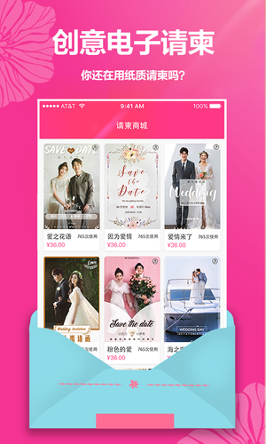 婚礼请帖软件封面