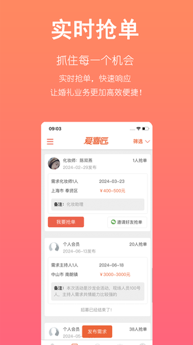 爱喜匠婚礼服务预约软件封面