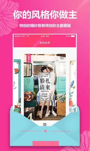 婚礼请帖软件封面