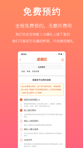 爱喜匠婚礼服务预约软件封面