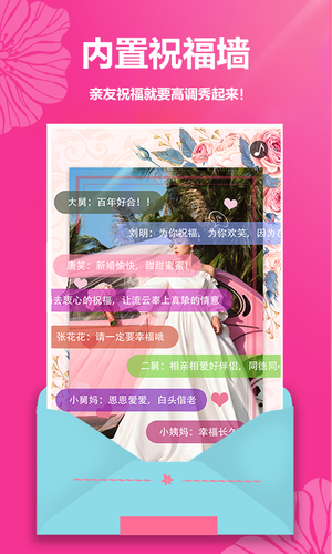 婚礼请帖软件封面