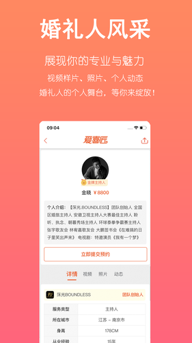 爱喜匠婚礼服务预约软件封面