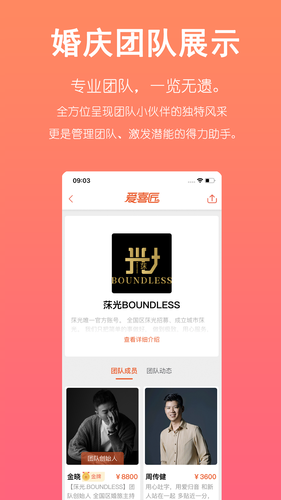 爱喜匠婚礼服务预约软件封面