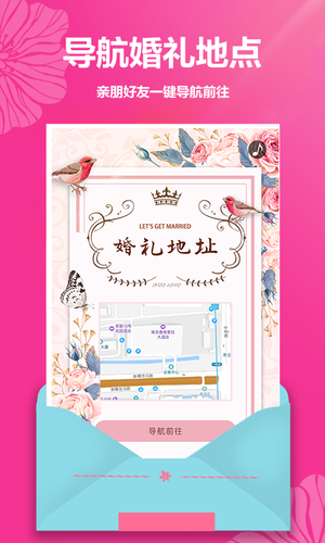婚礼请帖软件封面