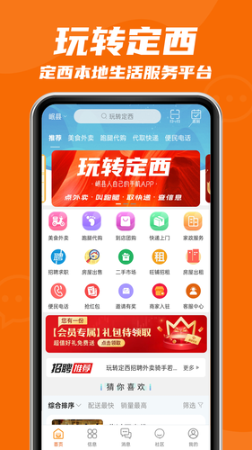 玩转定西软件封面