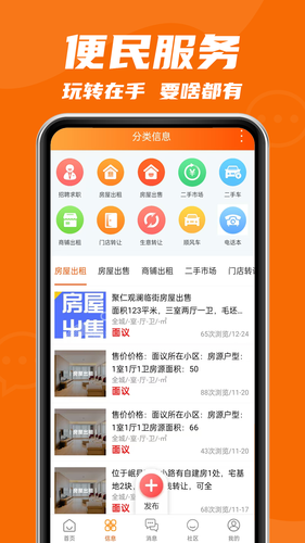 玩转定西软件封面