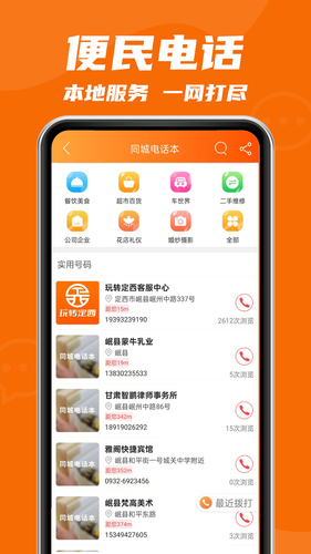 玩转定西软件封面