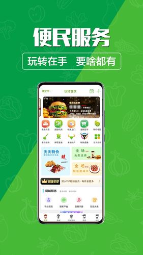 玩转甘孜软件封面