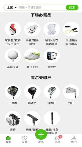 玩转高尔夫软件封面