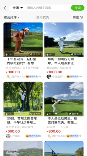 玩转高尔夫软件封面