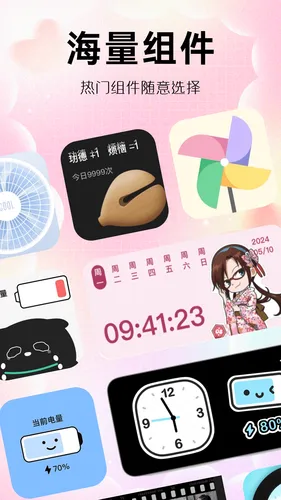 玩转小组件软件封面