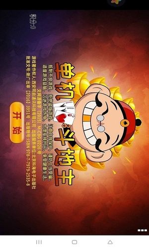 经典单机斗地主软件封面