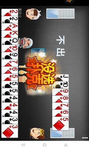 经典单机斗地主软件封面