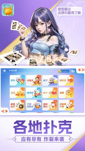 同城游约牌软件封面