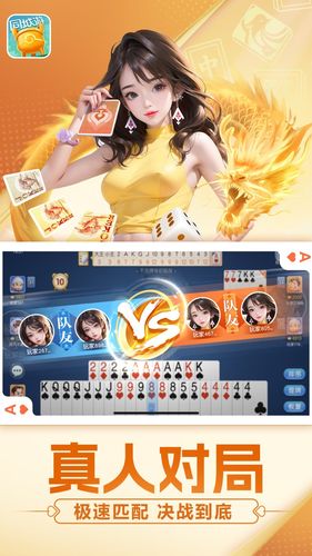 同城游约牌软件封面