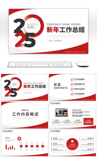 工作总结及2023年工作计划ppt