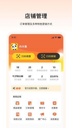 畅购天下商家端软件封面