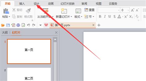 做好的ppt怎么更换模板