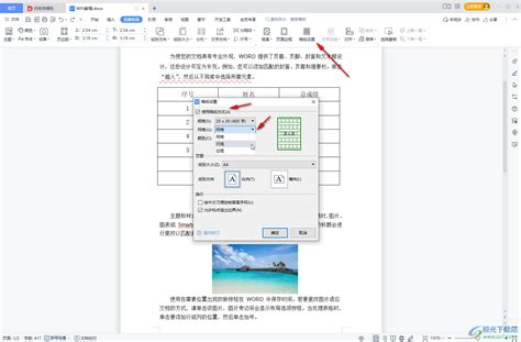 wps怎样去除某一页页眉和页脚