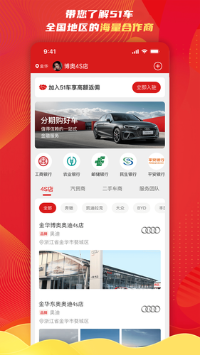 51车商家软件封面