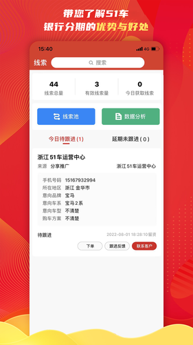 51车商家软件封面