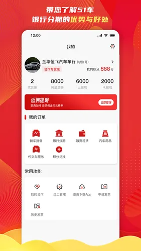 51车商家软件封面