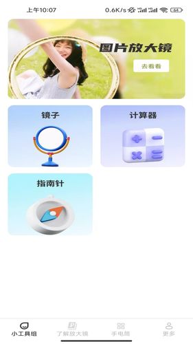 温木放大镜软件封面