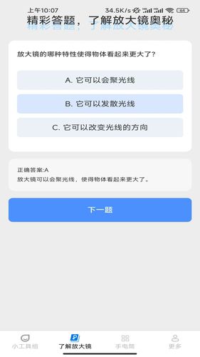 温木放大镜软件封面