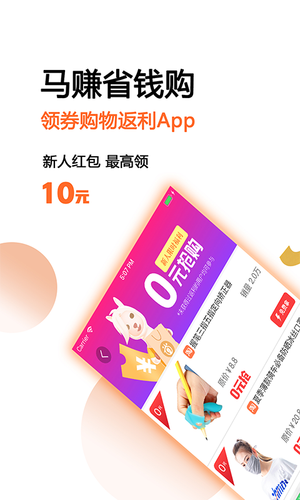 马赚省钱购软件封面