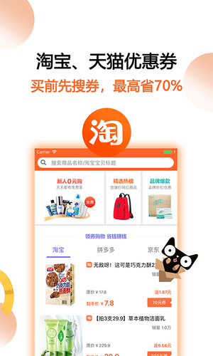 马赚省钱购软件封面