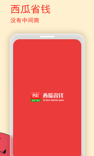 西瓜省钱软件封面