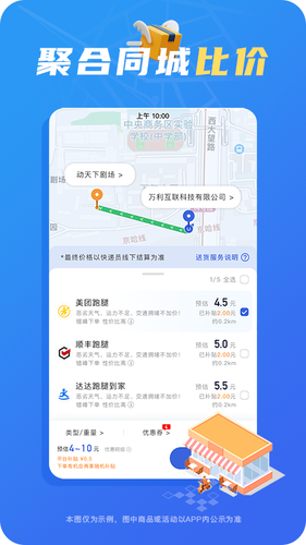 真省钱聚合跑腿软件封面